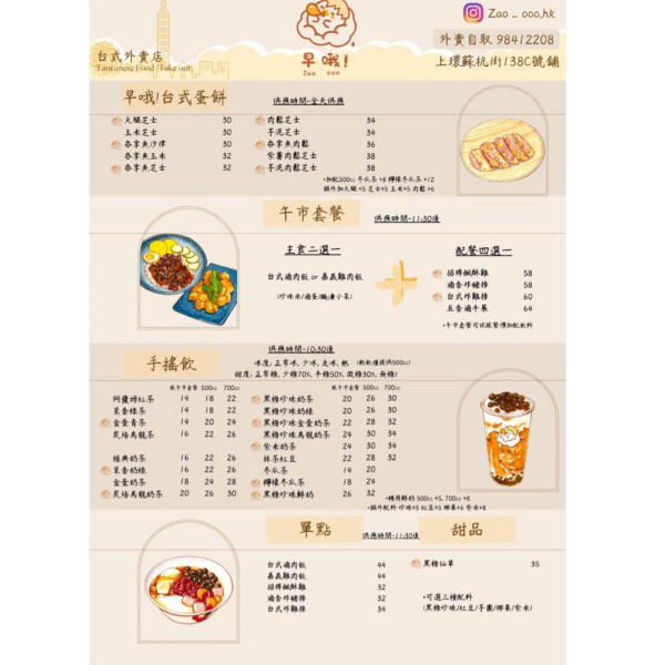 台灣人主理！上環地道台式外賣店「早哦！」 招牌鹽酥雞滷肉飯／嘉義雞肉飯／芋泥肉鬆芝士蛋餅
