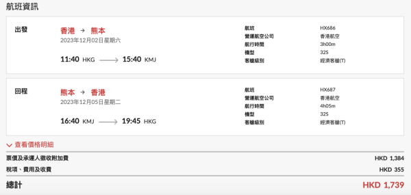 香港航空推日本平機票 新航點,384起！仲有東京/大阪/福岡/沖繩等 