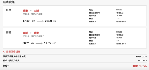 香港航空推日本平機票 新航點,384起！仲有東京/大阪/福岡/沖繩等 