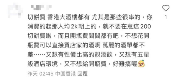 內地客怒斥香港酒店收切餅費！4位數埋單鬧爆根本是「XXXX費用」 反遭網民圍插