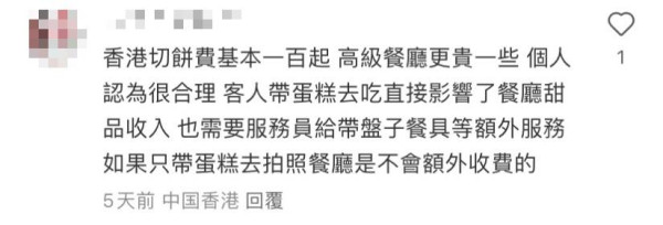 內地客怒斥香港酒店收切餅費！4位數埋單鬧爆根本是「XXXX費用」 反遭網民圍插