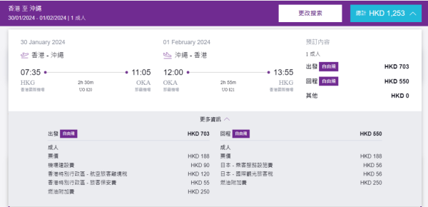 HK Express飛沖繩單程機票$188起！來回連稅低至$1,253！
