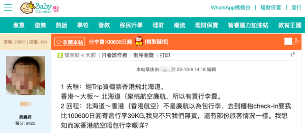 港媽買港航機票睇漏1個位 被收6位數行李寄艙費發文公審！網民狠批：當交學費