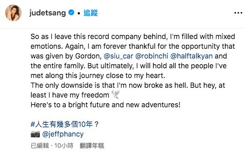 31歲女歌手JUDE曾若華突然宣布離巢華納唱片 清空IG再撰長文：「至少我有自由」
