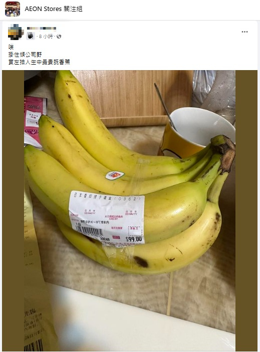 香港超市天價香蕉$99一梳？網民超悔恨：人生中最貴嘅香蕉 1樣嘢揭背後原因…