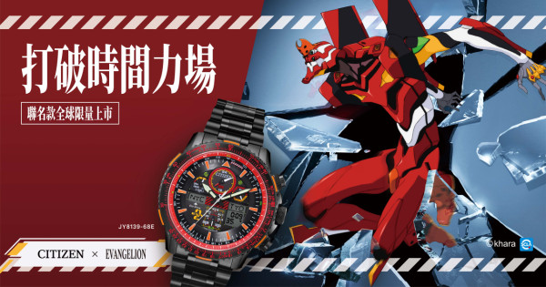 EVANGELION X CITIZEN  推聯名腕錶 隨機更附送 Fans 必 Like 禮物