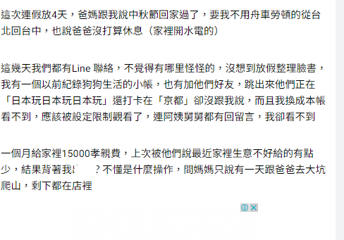 父母隱瞞去日本旅遊 FB設限制觀看！兒子超崩潰：親戚都知道 我卻看不到 