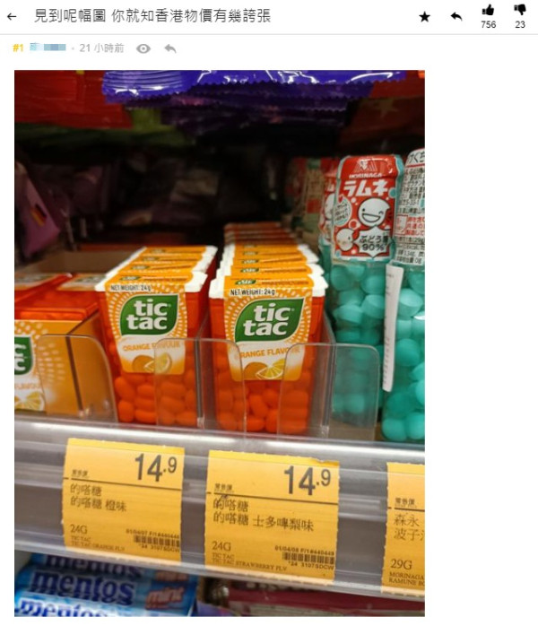 香港物價｜tictac啲嗒糖變「貴價糖」加價逾7倍至雙位數！網民感嘆「食唔起」童年回憶漸逝