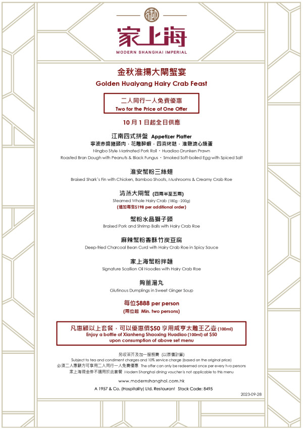 家上海大閘蟹套餐買1送1！   蟹粉拌麵／花雕醉蝦／蟹粉小籠包／蟹粉水晶獅子頭