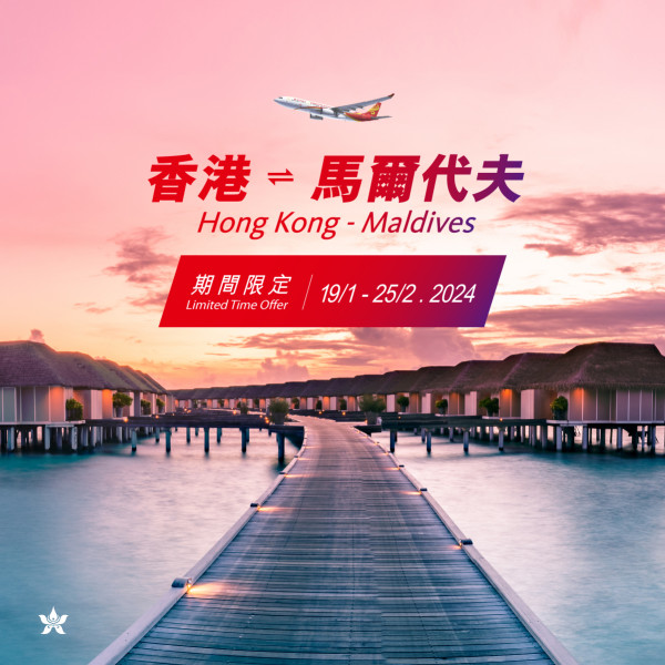 香港航空宣佈復飛馬爾代夫 暫時唯一直航！復航價低至,931 