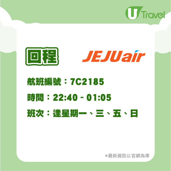 JEJU Air宣佈10月尾復飛濟州航線  即睇航班日期及時間 