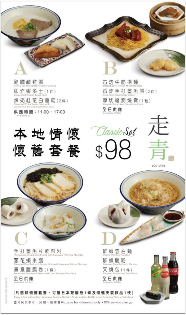 港島精緻粥粉麵店「走青」推出開業兩周年優惠　招牌超厚切豬膶鹹雞粥／$98懷舊套餐／手工芝麻卷