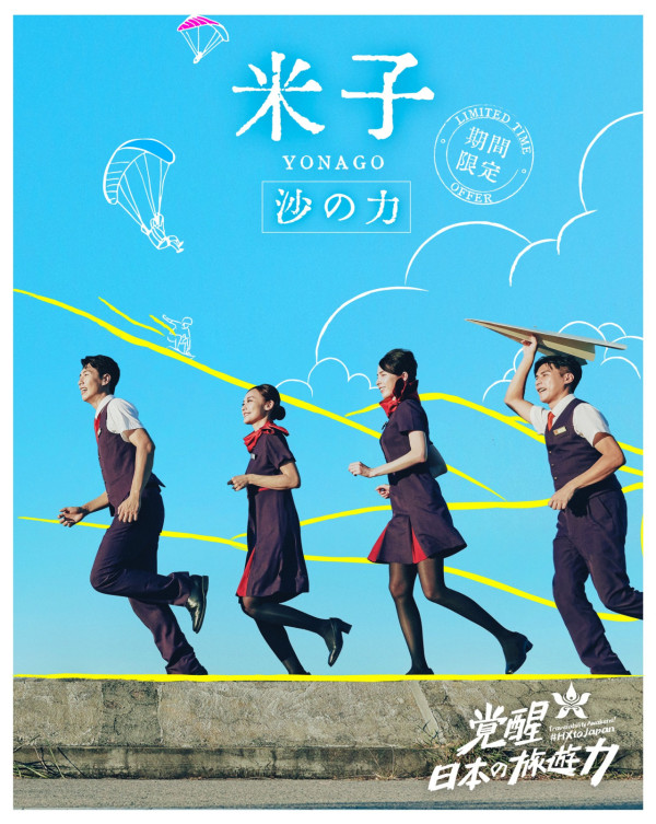 香港航空推出全新航線  冬季期間限定直飛北海道函館／米子 