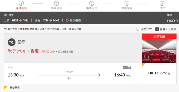 香港航空推出全新航線  冬季期間限定直飛北海道函館／米子 