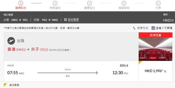 香港航空推出全新航線  冬季期間限定直飛北海道函館／米子 