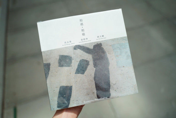 光影作坊《相遇．相癒》攝影展 高志強X孫樹坤X劉天麟以影像療癒內心傷痕