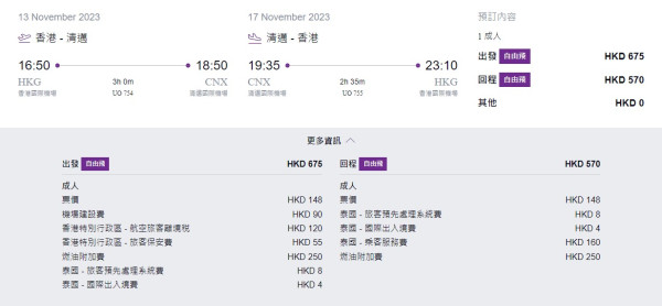 HK Express快閃優惠！直飛清邁／台中來回票價$296起！