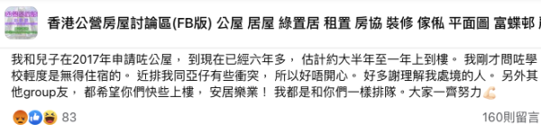 兩母子排公屋1年極速上樓惹熱議！網民批霸佔公屋！揭真相令人心酸.....