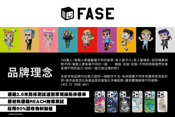 全新本地手機配飾品牌FASE　藝術 x 環保 x 極致防護力！ 
