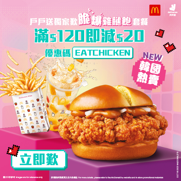 麥當勞與NewJeans聯乘推出脆爆雞腿飽及精品！NewJeans成員個人照明信片／相片座枱卡／貼紙登場