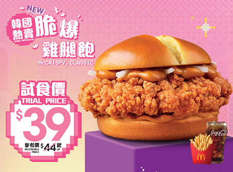 麥當勞與NewJeans聯乘推出脆爆雞腿飽及精品！NewJeans成員個人照明信片／相片座枱卡／貼紙登場