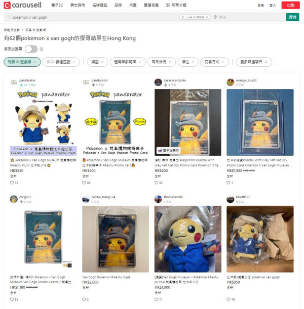 荷蘭梵高博物館「Pokemon x 梵高」展覽贈品炒近3萬港元  主辦稱因保安理由暫停送出 