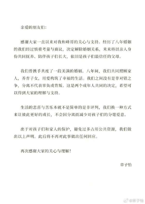 章子怡驚爆與汪峰離婚結束8年婚姻 各自發文證分訊：「這是兩個成年人共同的決定」