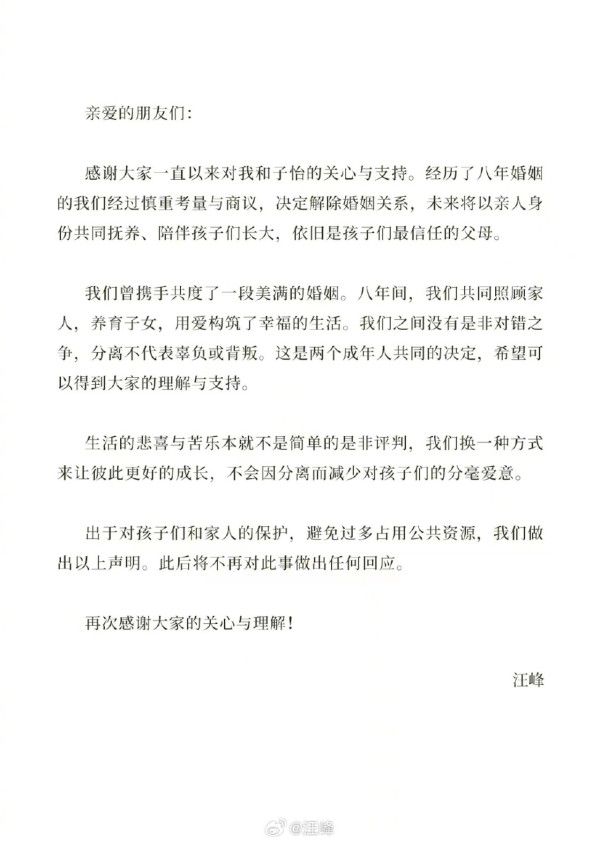 章子怡驚爆與汪峰離婚結束8年婚姻 各自發文證分訊：「這是兩個成年人共同的決定」