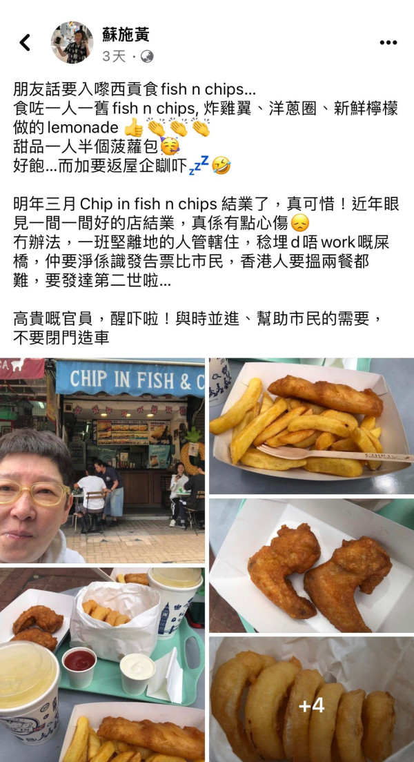 11年著名西貢炸魚薯條快餐店即將全線結業 蘇施黃發文概嘆︰香港人要搵兩餐都難！