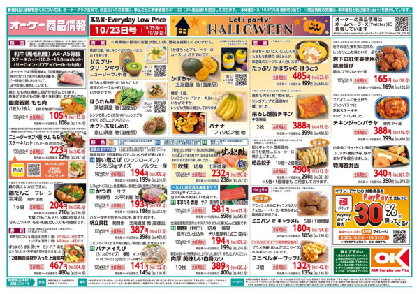 日本折扣超市OK進駐銀座 保持天天低價！同類商品至少平200円 