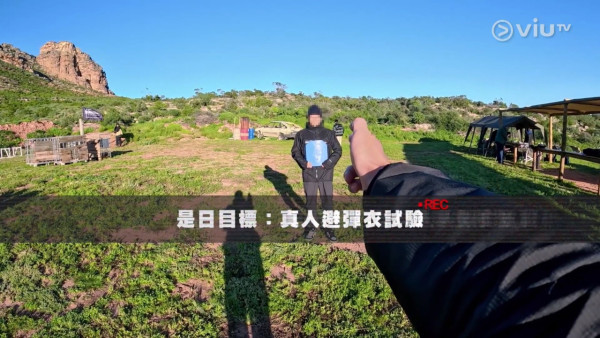 《無制限探險隊》EP4｜Mark導玩命脫去避彈衣內膽  中槍子彈直插腹部需急救 