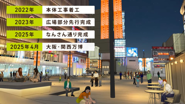 大阪首個24小時步行者天國開放在即！位於南海難波車站前、行人專用「難波廣場」全天候開放 