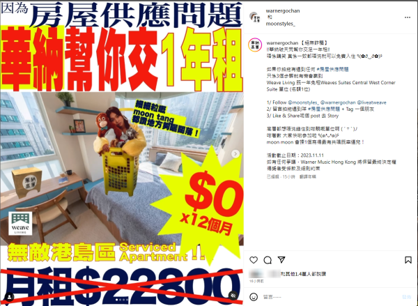 華納音樂為宣傳Moon Tang新歌 免費請住港島服務式住宅一年(附參與方法)