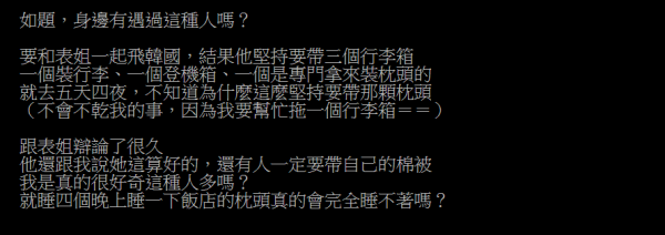 表姐外遊堅持帶3個行李箱 僅為帶1物！屢勸不聽只能幫手拖 