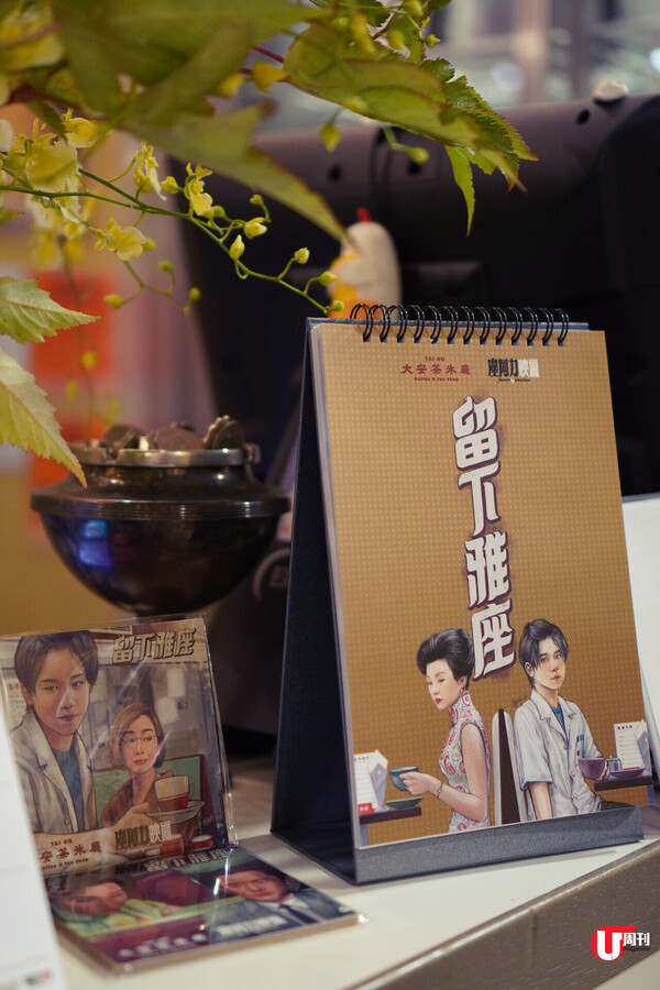 大安茶氷廳 x 塵阿力  《留下雅座》作品展 / 同港產片經典角色歎咖啡