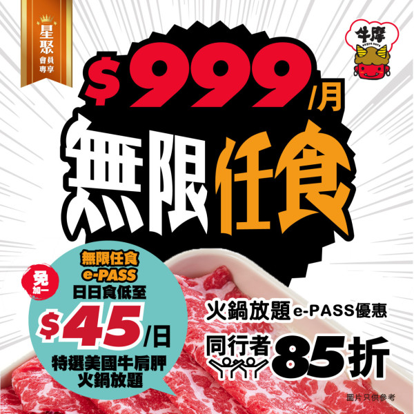 日式火鍋店推出$999一個月任食放題！平均每日只要$45.4！歎美國牛肩胛