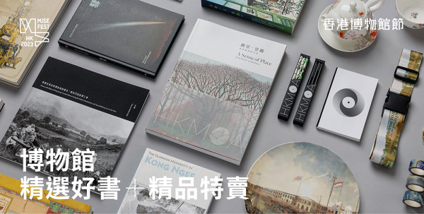 香港博物館節 2023 香港繼續有歷史. 藝術. 科學. 博物館