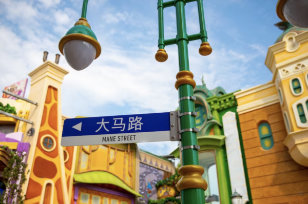 全球首個《優獸大都會》園區  12月20日上海迪士尼開幕！ 