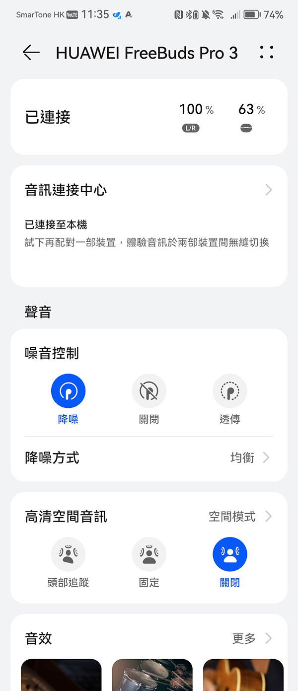 HUAWEI FreeBuds Pro 3 平玩空間音效！兼享原聲雙單元及更強噪控