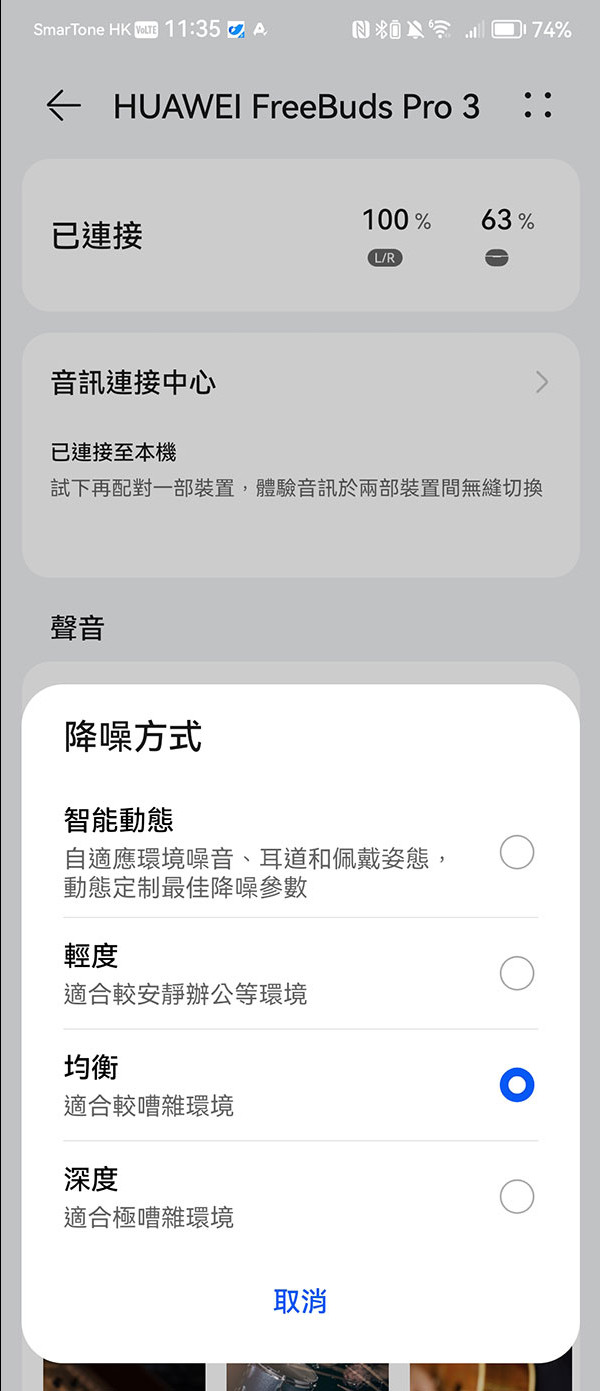 HUAWEI FreeBuds Pro 3 平玩空間音效！兼享原聲雙單元及更強噪控