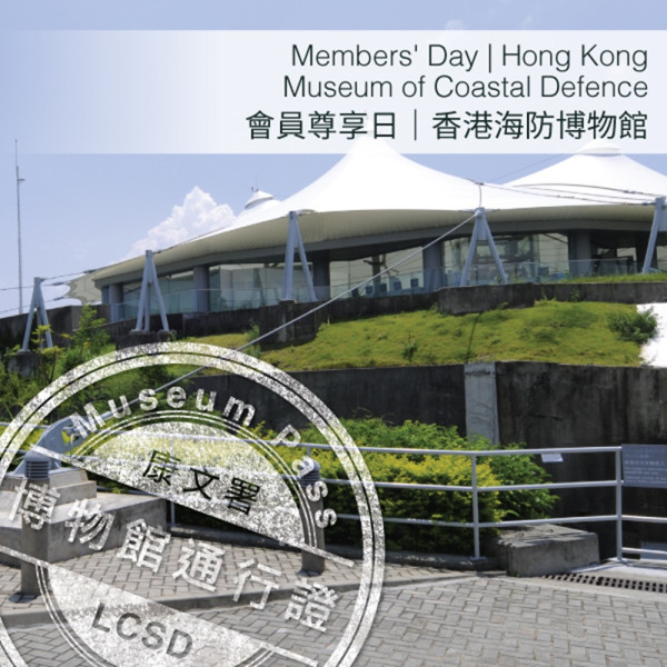 香港博物館節 2023 香港繼續有歷史. 藝術. 科學. 博物館