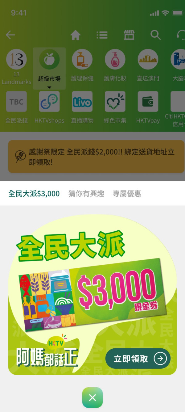 HKTVmall豪派$3000現金券！第2彈加推免運費優惠！