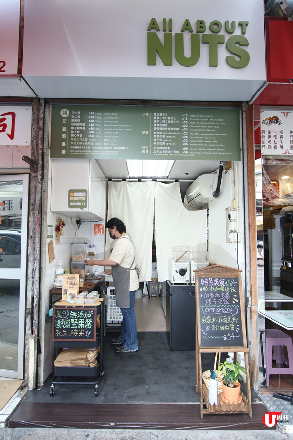 石硤尾現磨堅果醬主題小店  自製無添加開心果醬西多士