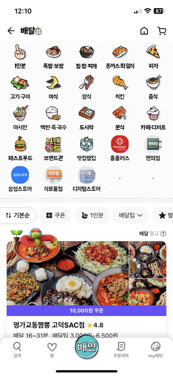 環球家事｜韓國叫外賣30分鐘送上門超方便！ 種類超多、仲平過自己煮？