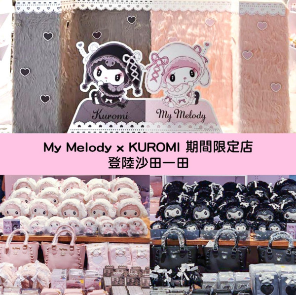 My Melody x KUROMI期間限定店登陸沙田 多款家品/毛公仔獨家發售（附日期+地址）
