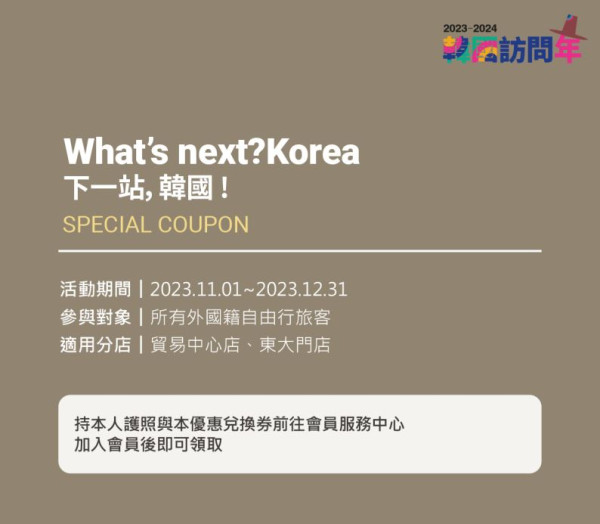 韓國觀光公社送雙人韓國來回機票  遊客獲數據上網卡／T-money交通卡／優惠券 