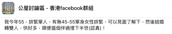 中年單身男為加快公屋上樓 網上招親列3擇偶條件！網民教咁做「唔駛排，仲快」