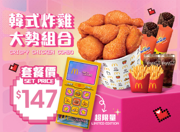 麥當勞與NewJeans聯乘推出脆爆雞腿飽及精品！NewJeans成員個人照明信片／相片座枱卡／貼紙登場