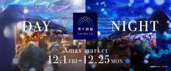 東京澀谷代代木人氣冬日點燈活動「青之洞窟」77萬顆燈泡+首個聖誕市集登場 超夢幻！ 