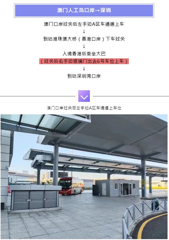 深圳灣口岸全新跨境巴士正式開通  75鐘直達珠海／澳門人工島口岸 